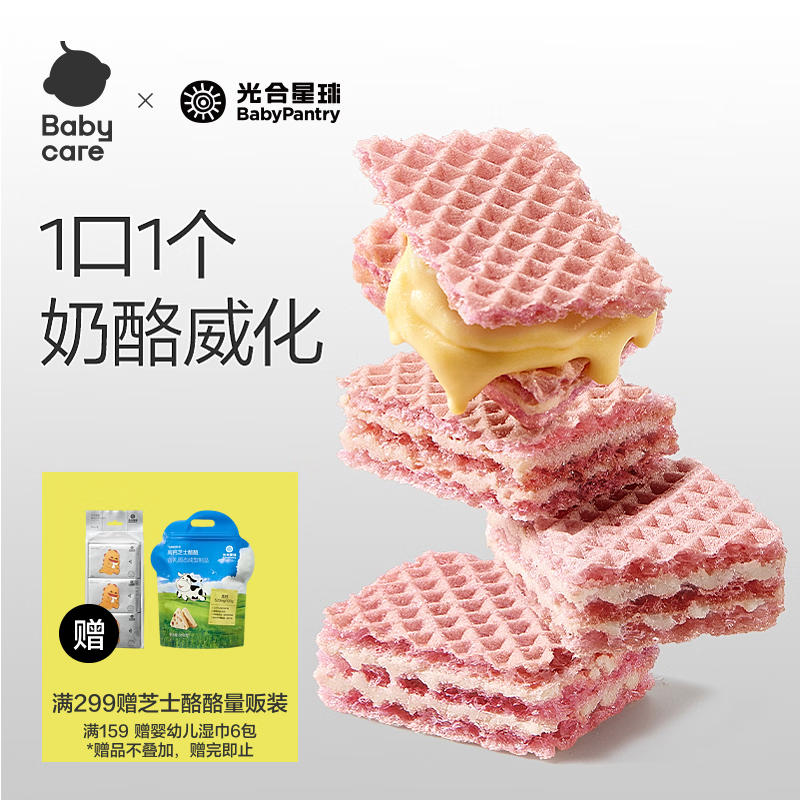 光合星球babycare侏罗纪队长高高奶酪威化小饼干儿童零食39.6g