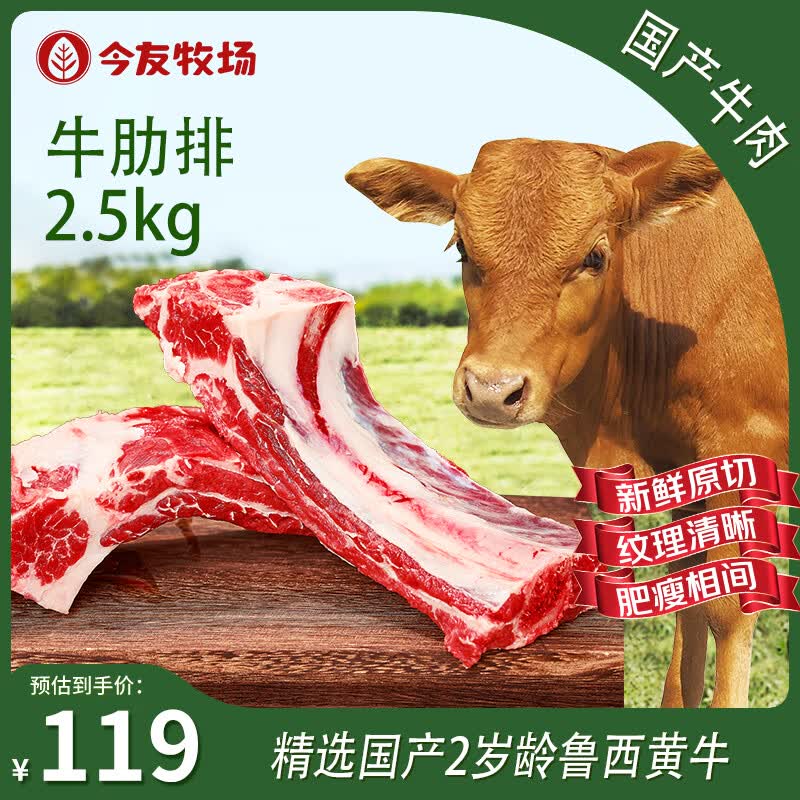 今友牧场鲁西黄牛原切牛肋排眼骨 带骨牛排 生鲜牛肉净重5斤炖煮 源头直发