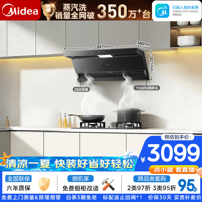 美的小西梅油烟机AK7MAX 8折到手2496.79元