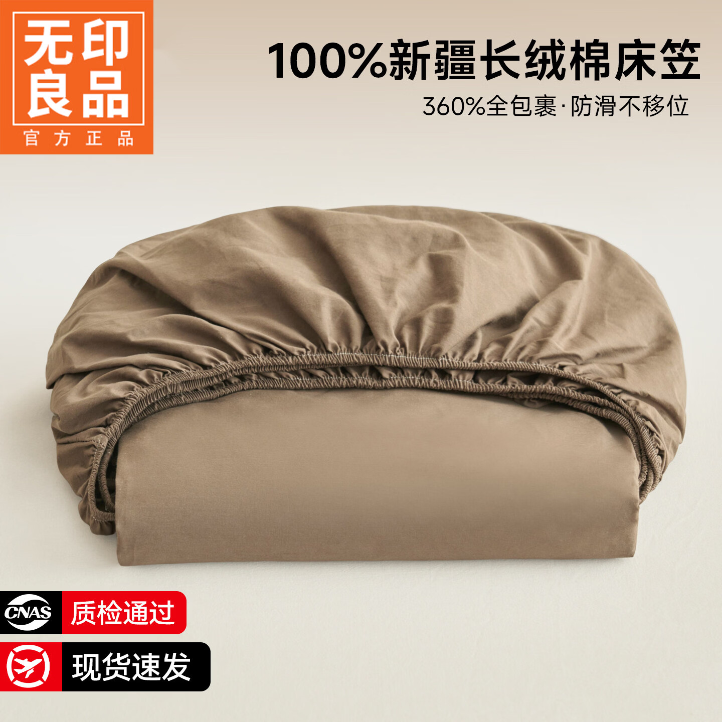 无印良品A类全棉纯色床笠1.8x2米纯棉家用可机洗裸睡床垫保护罩双人三件套 纯色床笠-暖木棕【100%长绒棉 透气服帖】 180cm*200cm 床笠【适5-28cm床垫】