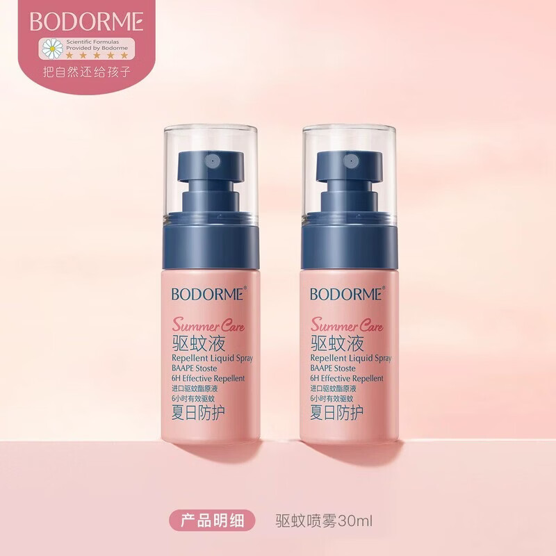 贝德美（bodcrme）驱蚊喷雾防蚊喷雾家用小巧随身便携防蚊液花露水驱蚊液 驱蚊喷雾30ml*2.