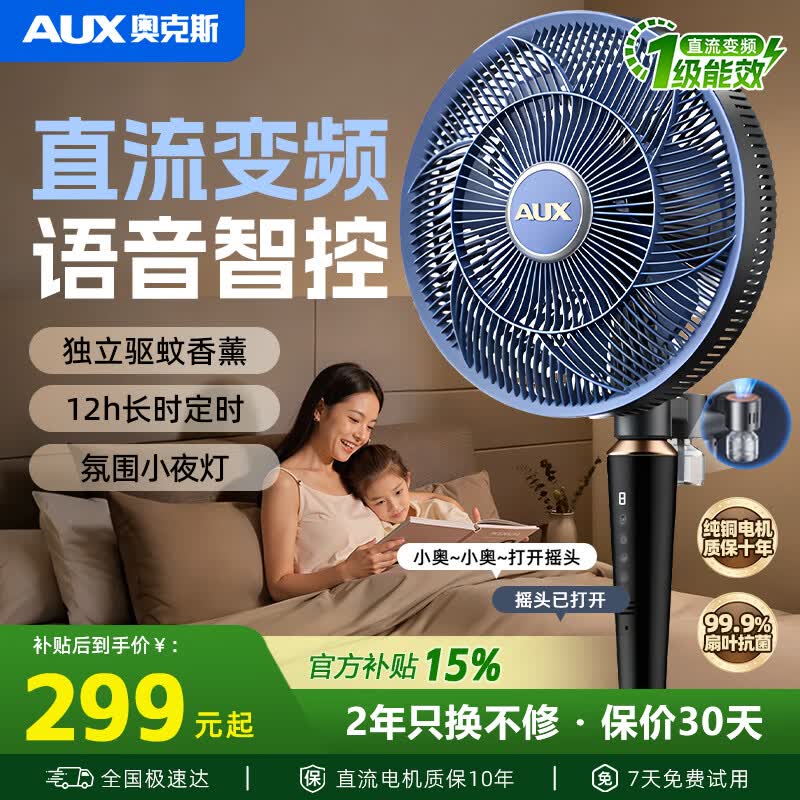 奥克斯【7叶风扇】电风扇家用直流变频大风力轻音一级能效节能宿舍办公室大风量摇头落地风扇