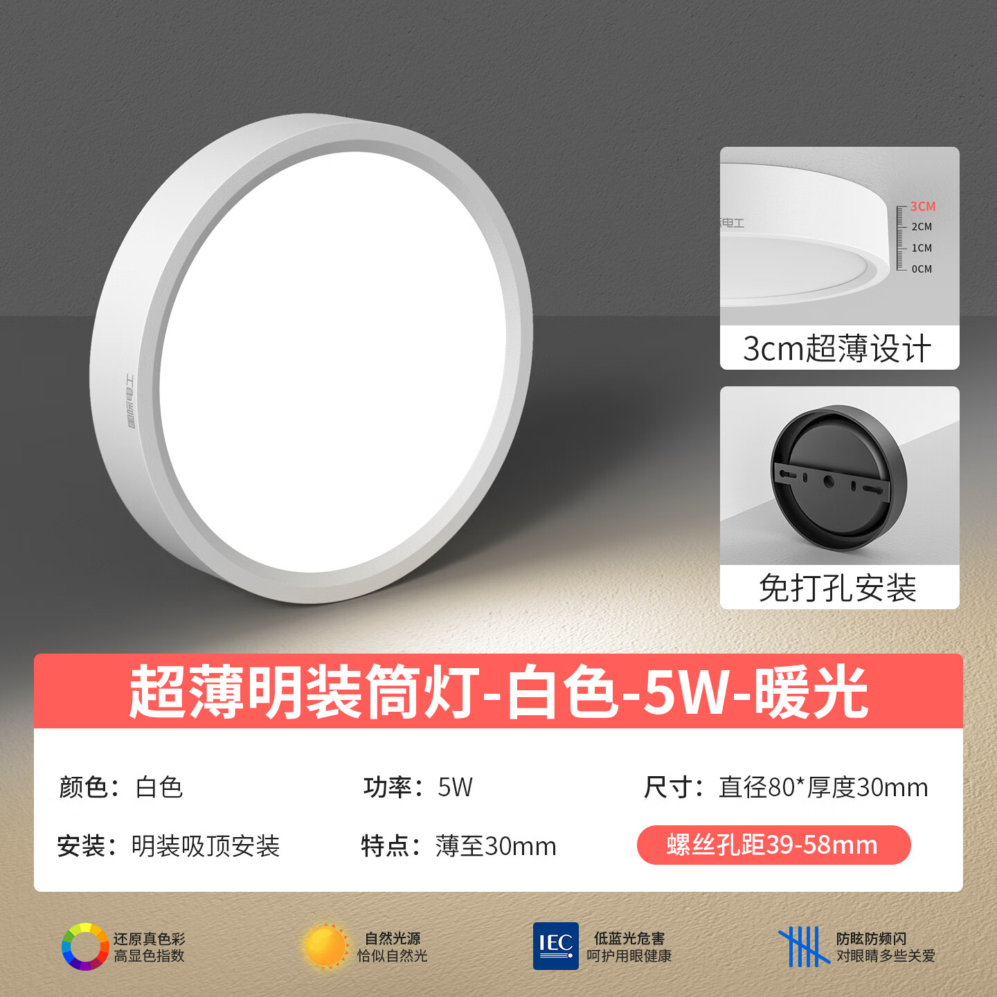 国际电工白色超薄明装筒灯LED节能小吸顶灯过道走廊客厅全光谱吊顶射灯 白色5W-直径8cm(暖光)