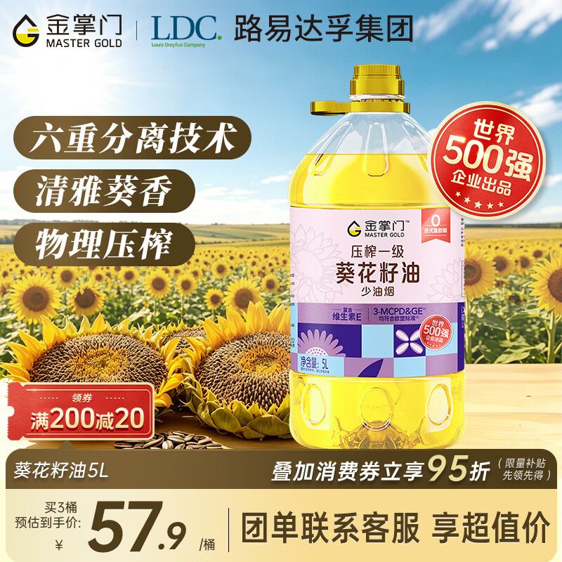 田稻翁五常大米10斤特价29.9元+金掌门葵花籽油5L
