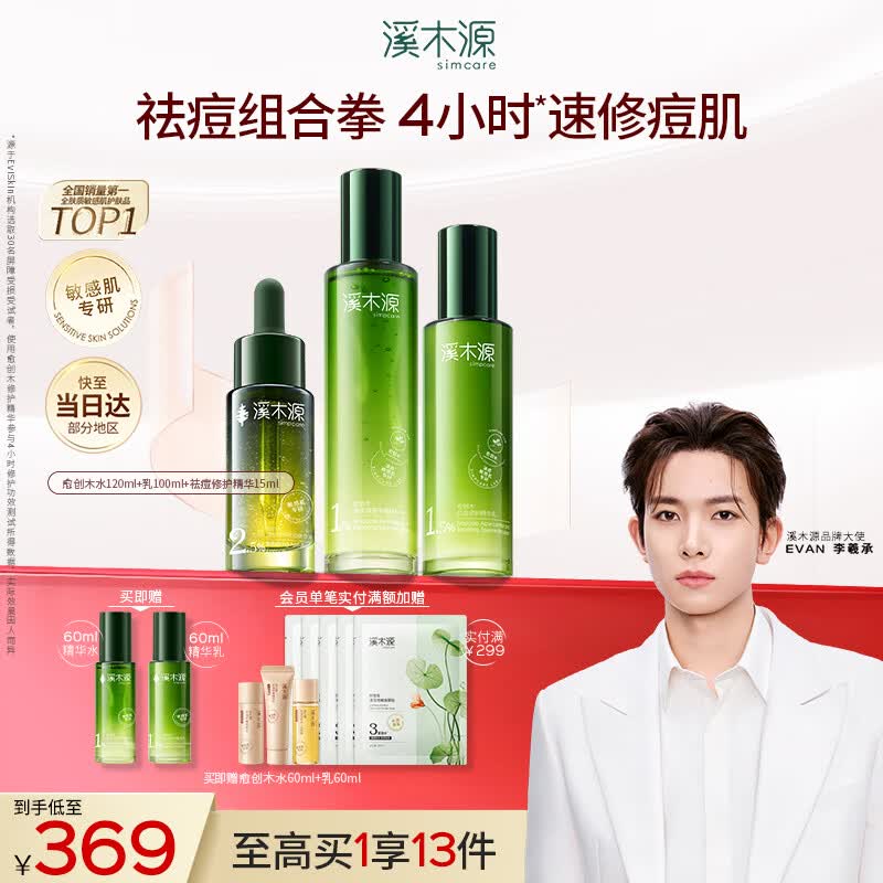 溪木源愈创木水乳套装抗痘精华修护油敏肌补水护肤品生日礼物送男女朋友