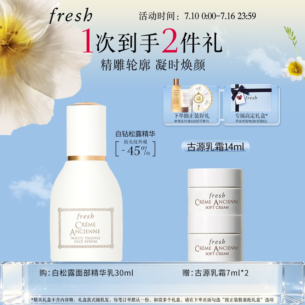 Fresh馥蕾诗古源白松露面部精华乳30ml护肤品生日礼物 有效期至27年2月