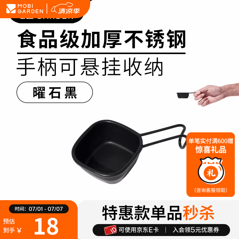 牧高笛（MOBIGARDEN）铄岩雪拉碗 户外露营便携式单人不锈钢方形可悬挂雪拉碗 曜石黑45ml
