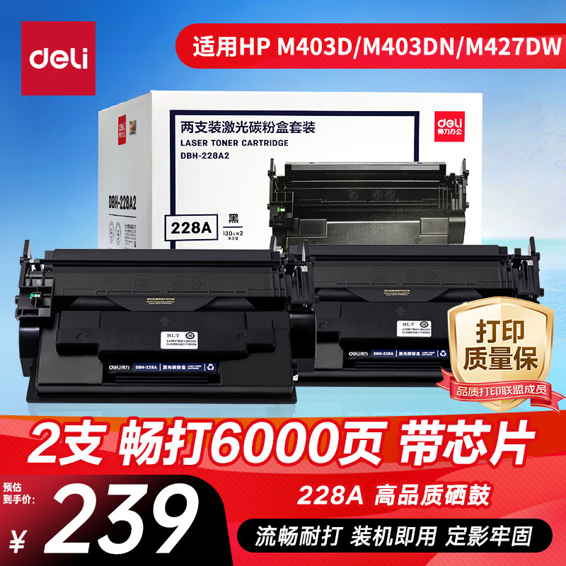 得力A硒鼓双支装28a大容量粉盒适用惠普HPM403dM403dnM 177元 - 86线报