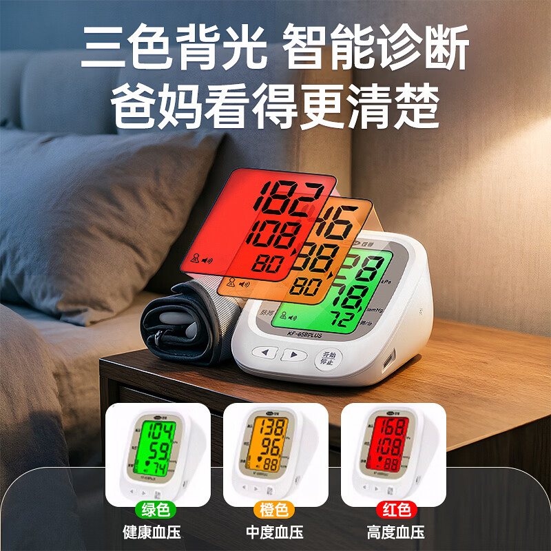 可孚血压计医用高精准血压测量仪器家用上臂式电子医院专用血压表孕妇 【充电款KF-65Bplus】三色背光+USB线