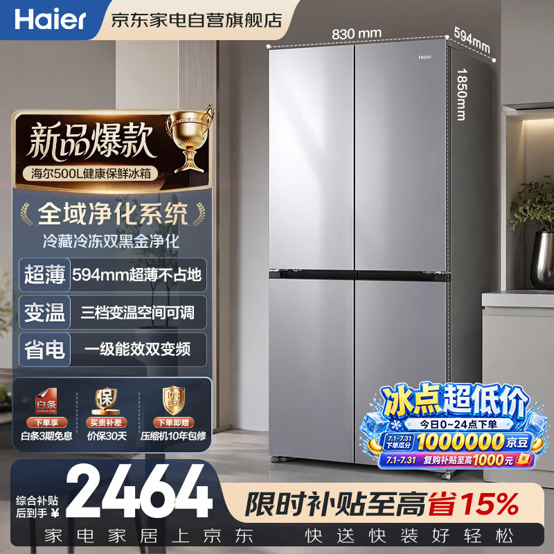 海尔冰箱2026新款小红花500L十字对开门家用594mm超薄一级双变频全域净化大容量BCD-500WGHTDEDSHU1
