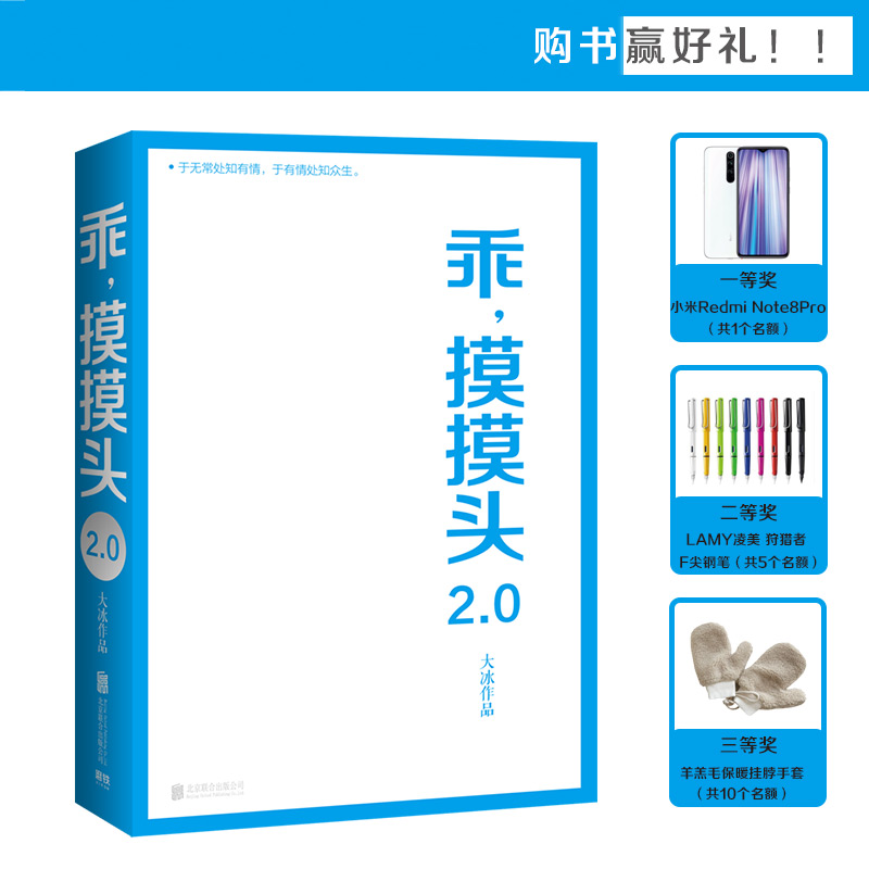 【正版新书】乖,摸摸头2.0 大冰作品?