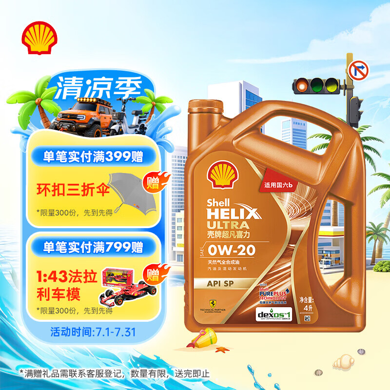 壳牌（Shell）全合成机油0w-20(0w20)SP级 4L 超凡喜力动力橙 汽车保养京东自营