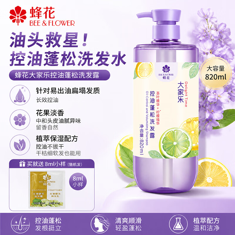 蜂花(BEE&FLOWER)控油蓬松洗发水大家乐清洁头皮茶叶精华植萃洗发露水润柔顺 820ml*1+小样8ML*1袋