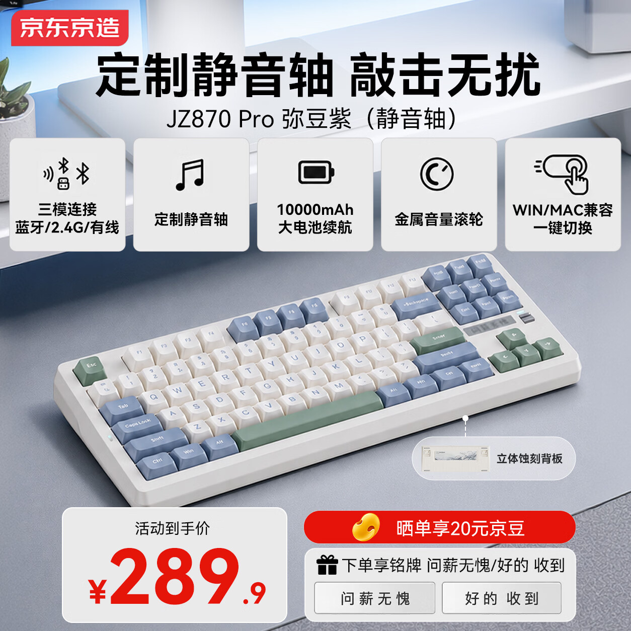 京东京造JZ870Pro静音轴三模机械键盘弥豆紫无线蓝牙有线游戏电竞办公键盘办公游戏87配列10000mAh电池续航