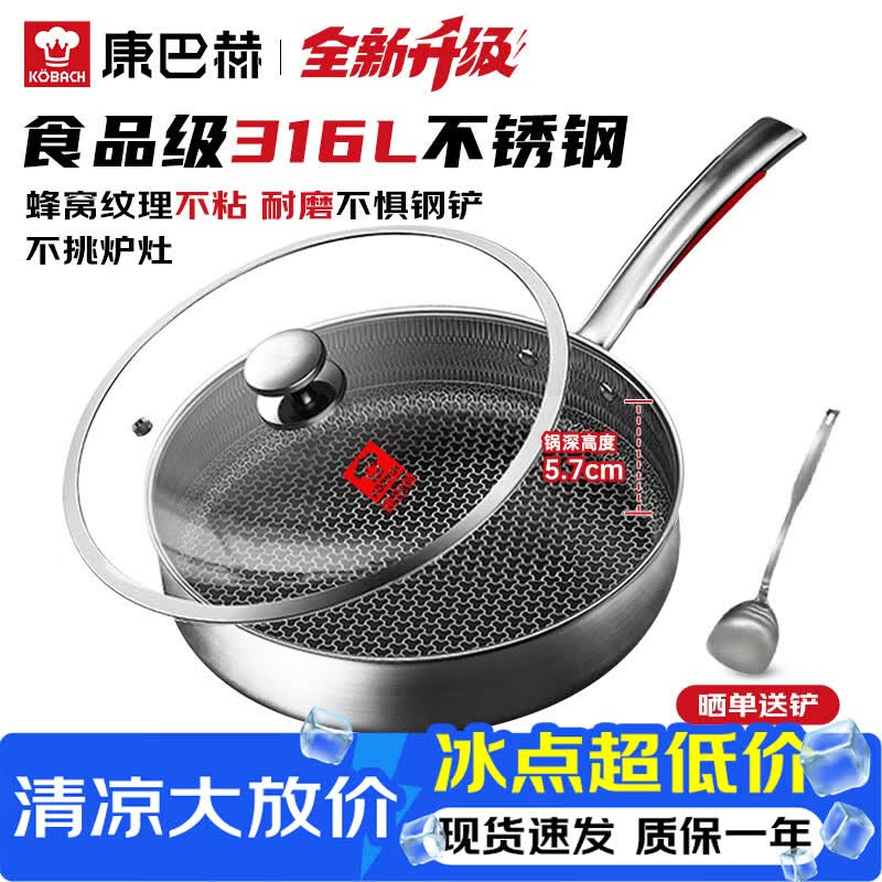 康巴赫平底锅不粘锅316L不锈钢煎锅26cm煎盘牛扒盘电磁炉燃气通用配铲