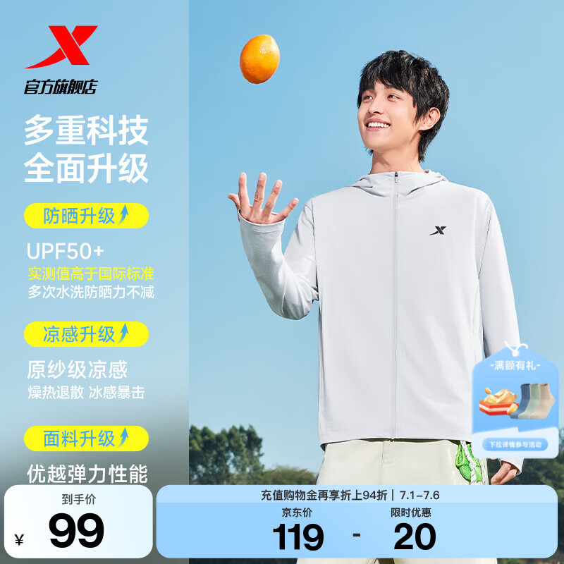 特步（XTEP）绵绵冰4.0|防晒衣男夏季新款冰丝外套防紫外线户外骑行服运动上衣 云峰灰 L