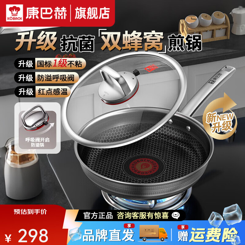 康巴赫炒锅双蜂窝不粘锅抗菌不锈钢家用平底锅电磁炉燃气灶专用炒菜锅 六代红点煎锅 26cm