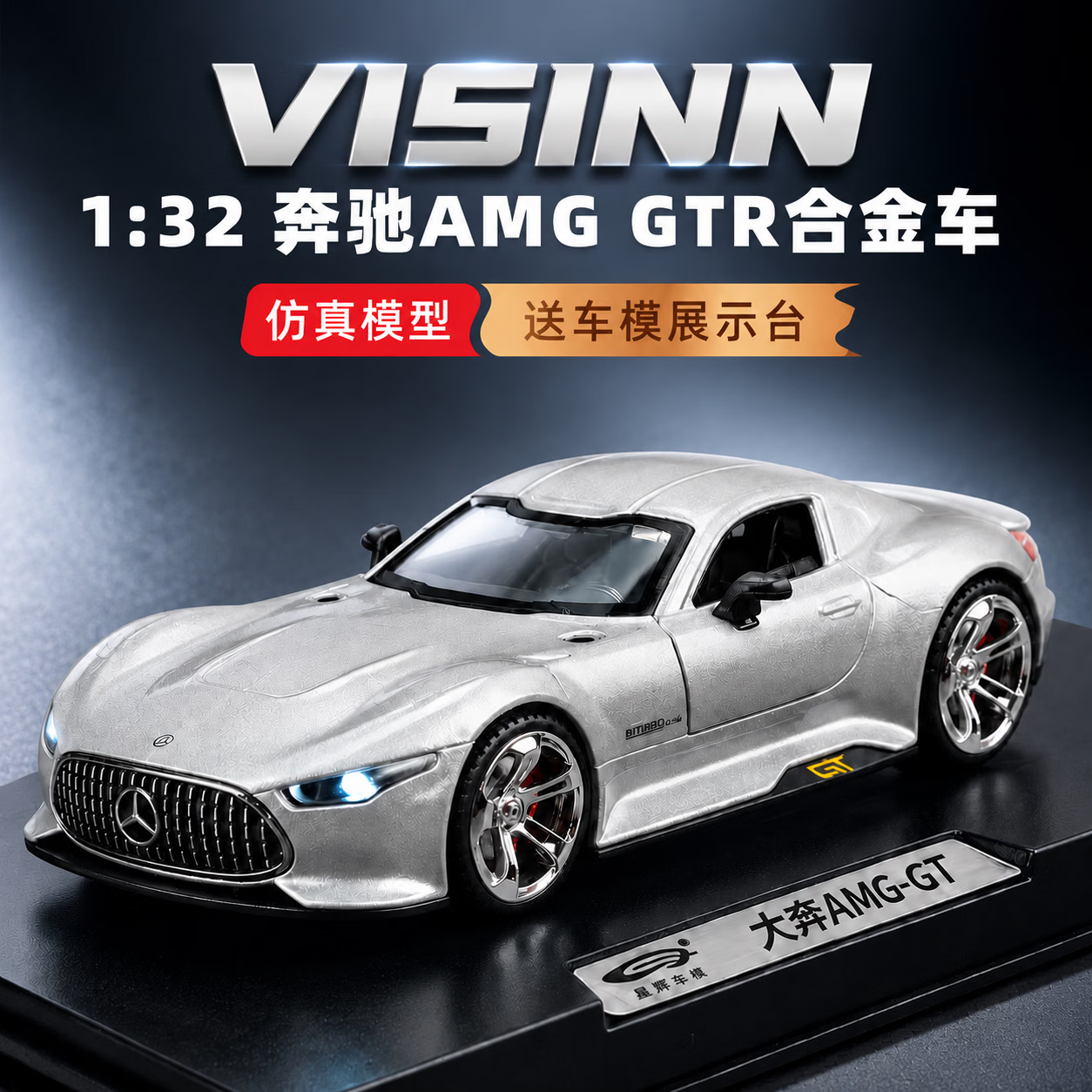 巴美卡1：32奔驰AMG GTR 仿真合金车模型男孩玩具车模跑车摆件礼物