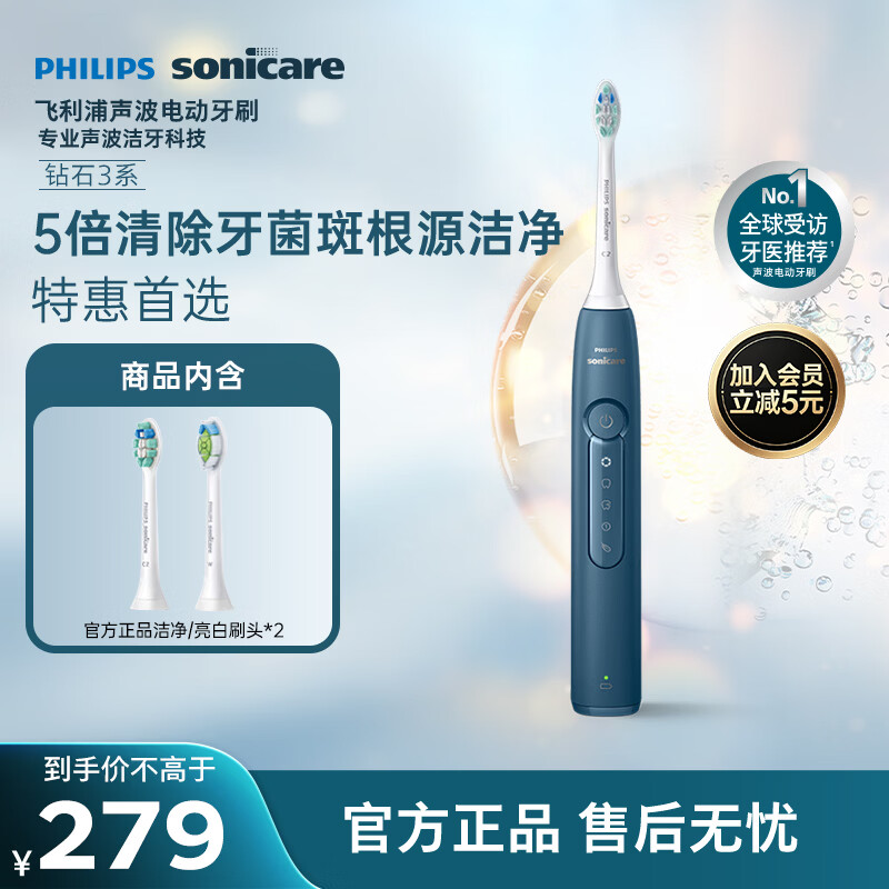 飞利浦（PHILIPS）声波电动牙刷钻石3系 5倍洁齿5种模式 洁净亮白2刷头 生日礼物送男士/女友 HX5181/02蓝