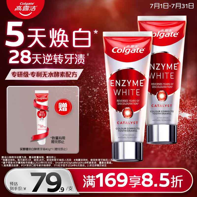 高露洁(Colgate)无水红管酵素美白牙膏101g*2活性酵素去黄去渍去口臭清新口气亮白