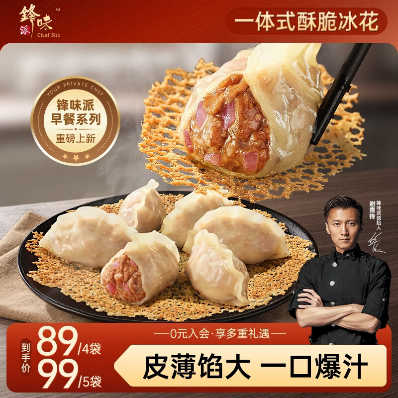 锋味派洋葱牛肉锅贴228g*1袋蒸煎饺 手工速冻饺子儿童早餐速食半成品
