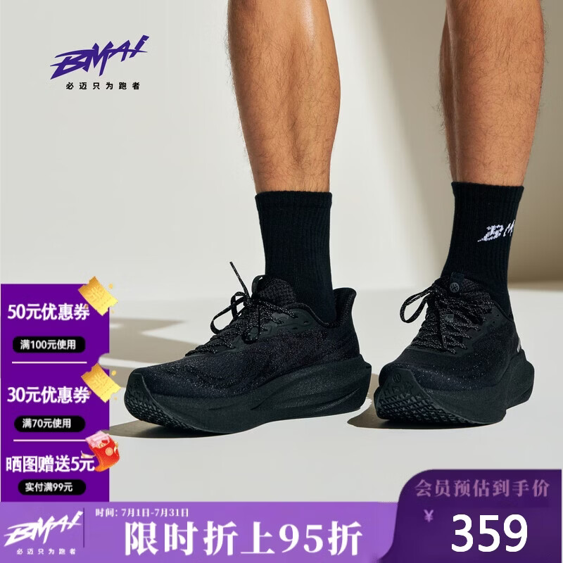 必迈（bmai）必迈远征者6.0跑步运动鞋子男轻弹缓震透气通勤旅游休闲鞋子男