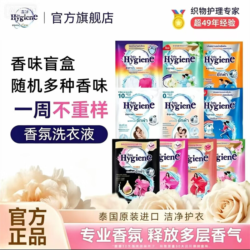 喜净泰国进口香氛洗衣液去污留香 洗衣液30ml*12袋(随机香味)