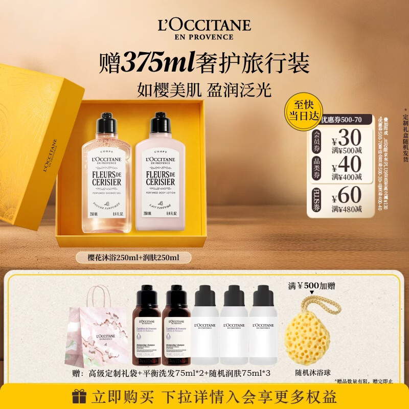 欧舒丹全新升级樱花沐浴露身体乳礼盒保湿防裂生日礼物伴手礼送女友