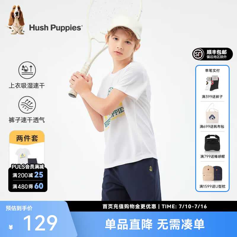 暇步士（Hush Puppies）【速干】童装儿童男女大童夏季新款多彩亮眼运动风短袖套装 本白 140