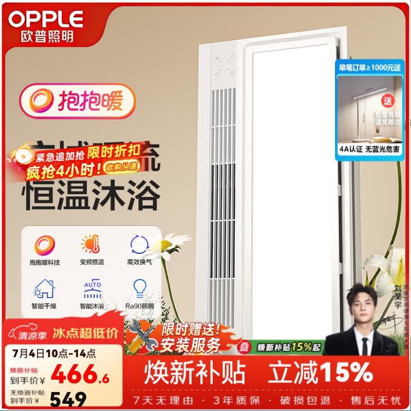 欧普照明风暖浴霸灯取暖浴室排气扇一体集成吊顶卫生间暖风机 A【F1300-S】大风口广域升温 抱抱暖【赠安装】