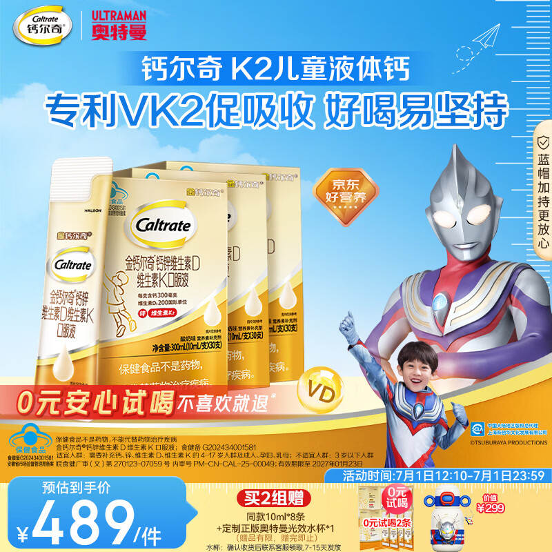 钙尔奇儿童液体柠檬酸钙90支 4岁+青少年 钙锌维生素DK VK2补钙片