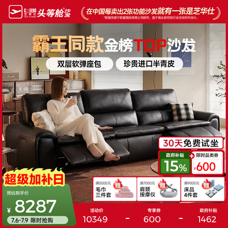 芝华仕头等舱沙发大黑牛零靠墙电动沙发真皮客厅直排皮功能芝华士30669 【升级半青皮|0靠墙】2.81M-三座双电-魅影黑 优先发货（详询客服）
