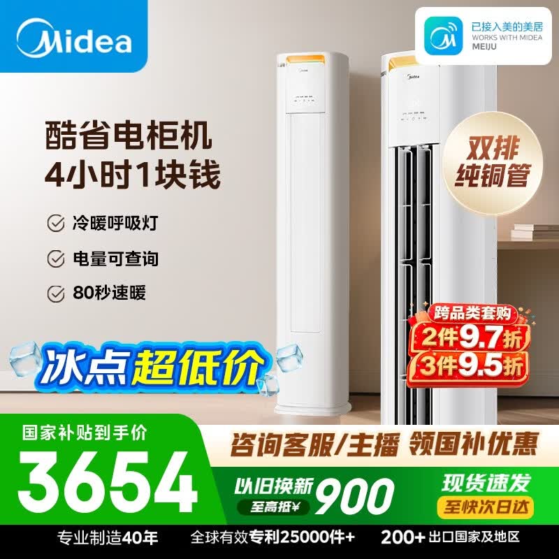 美的自营空调 4298.99元 - 86线报