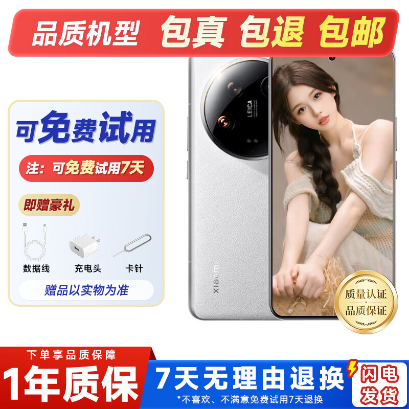 小米14Ultra 二手手机 5G手机 徕卡光学 第三代骁龙8 双向卫星通信 白色 16GB+512GB 99新