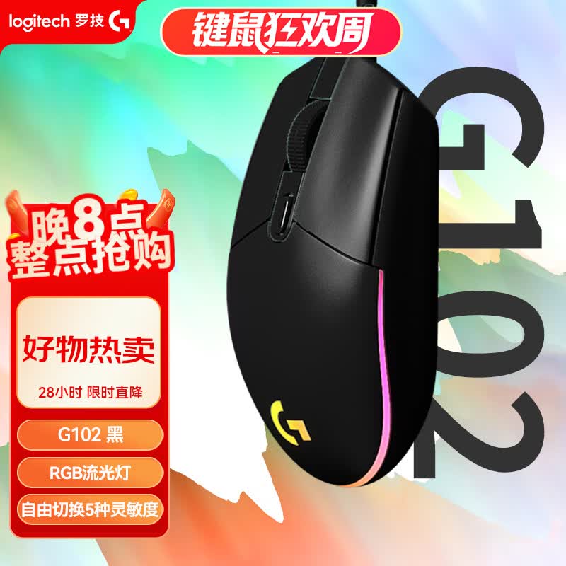 罗技（G）G102 有线游戏鼠标 轻量化设计 G102第二代 RGB灯效 打瓦鼠标 无畏契约/三角洲必备（黑色）