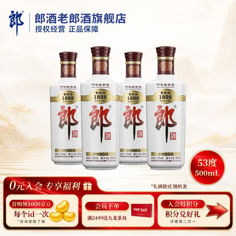 郎酒 老郎酒1898 酱香型白酒53度酱酒 佳节送礼 自饮摆柜 53度 500mL 4盒 老郎酒1898 四瓶装