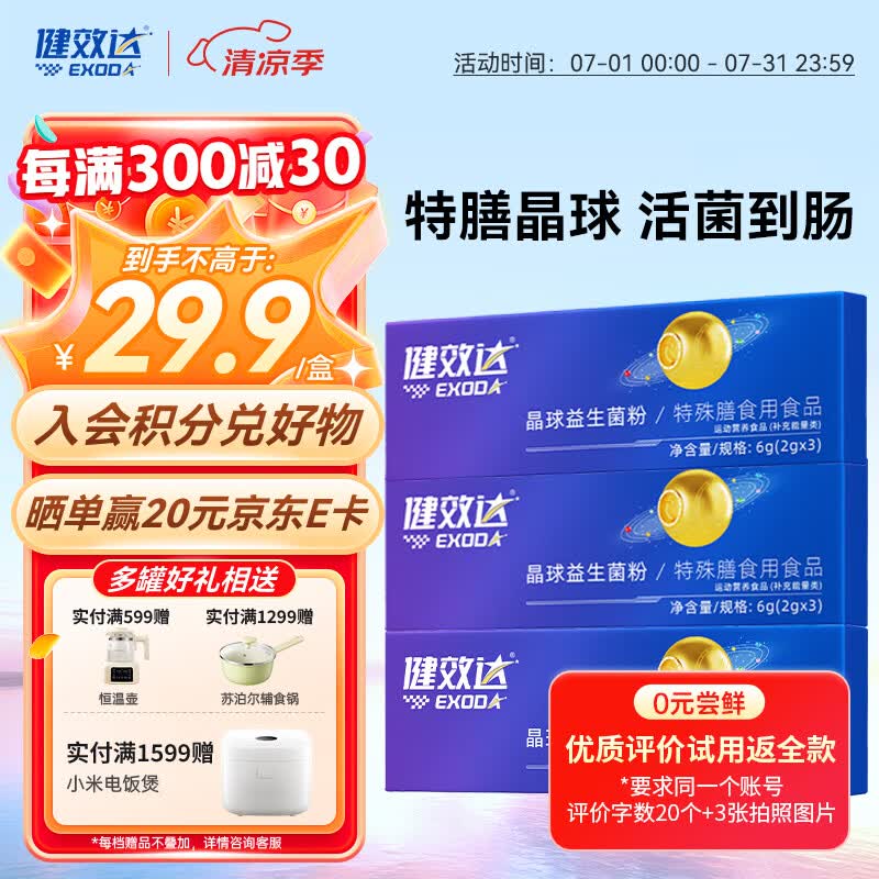 健效达 晶球益生菌粉剂 男女通用成人肠胃肠道益生菌600亿活菌 【试用装】 3袋*1盒 建议多盒装