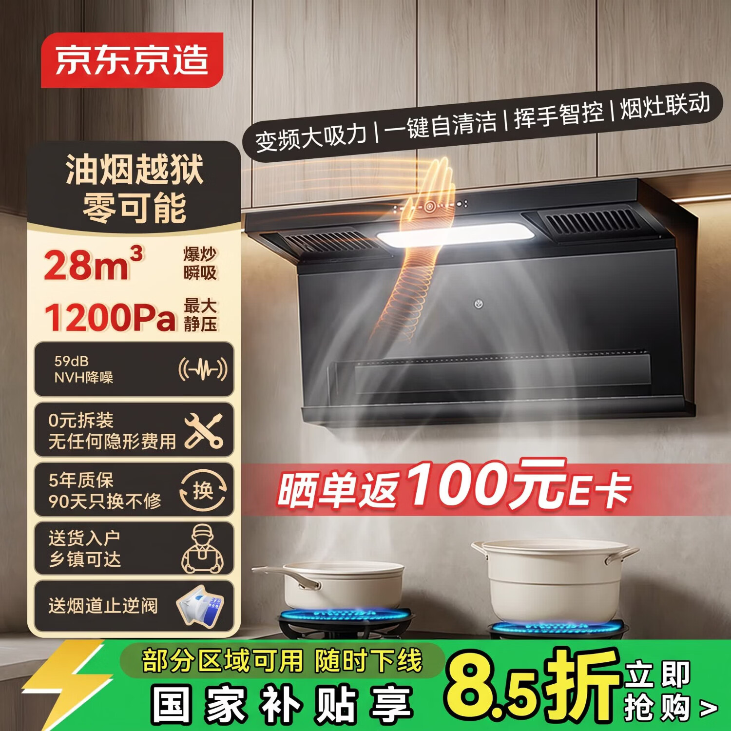 京东京造顶侧双吸油烟机28变频爆炒大吸力1200Pa静压家用一级能效排抽油烟机挥手开关自清洗JZB03