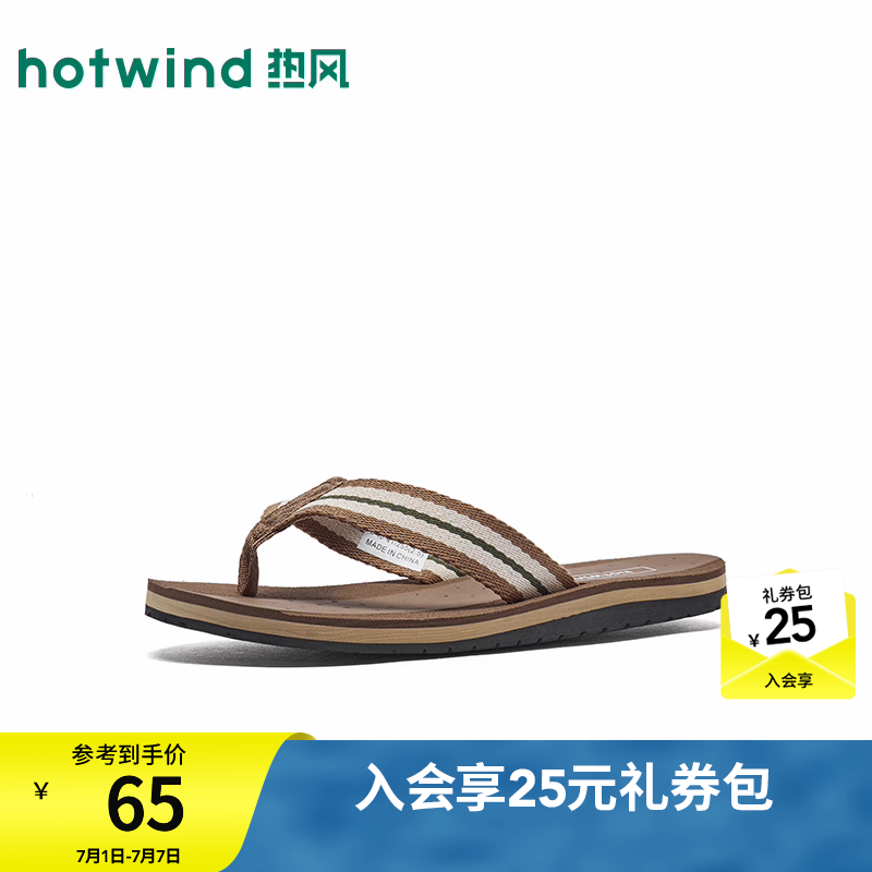 热风（Hotwind）商场同款男鞋2026年夏新款男士沙滩人字拖家居鞋洗澡拖H61M26203 83米棕 40-41 S