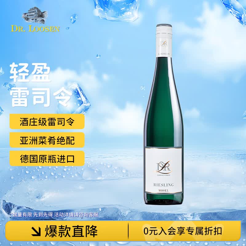 露森（Dr. Loosen）轻盈雷司令白葡萄酒 半甜型 德国原瓶进口 750ml 单瓶装 送礼物