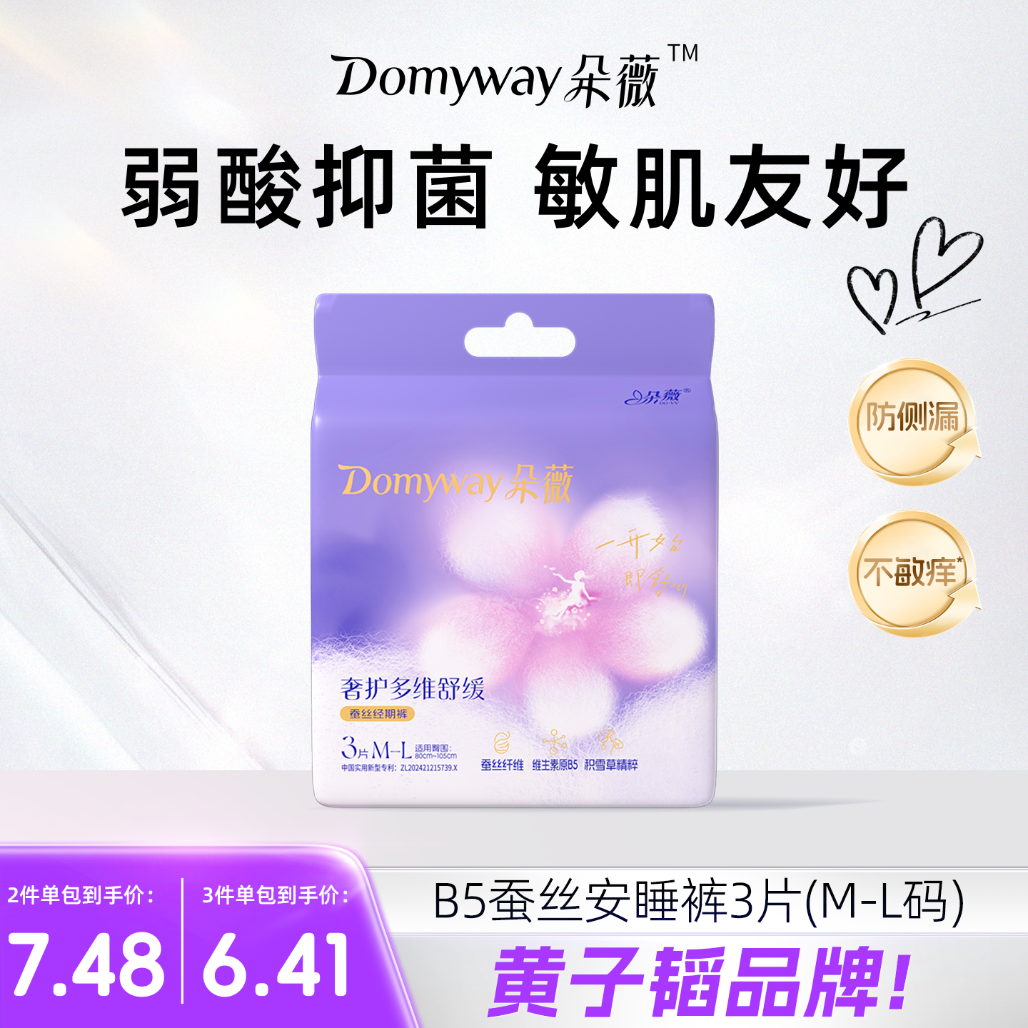 朵薇黄子韬安睡裤夜安裤卫生巾夜用经期超薄便携旅行M-L3片京东自营