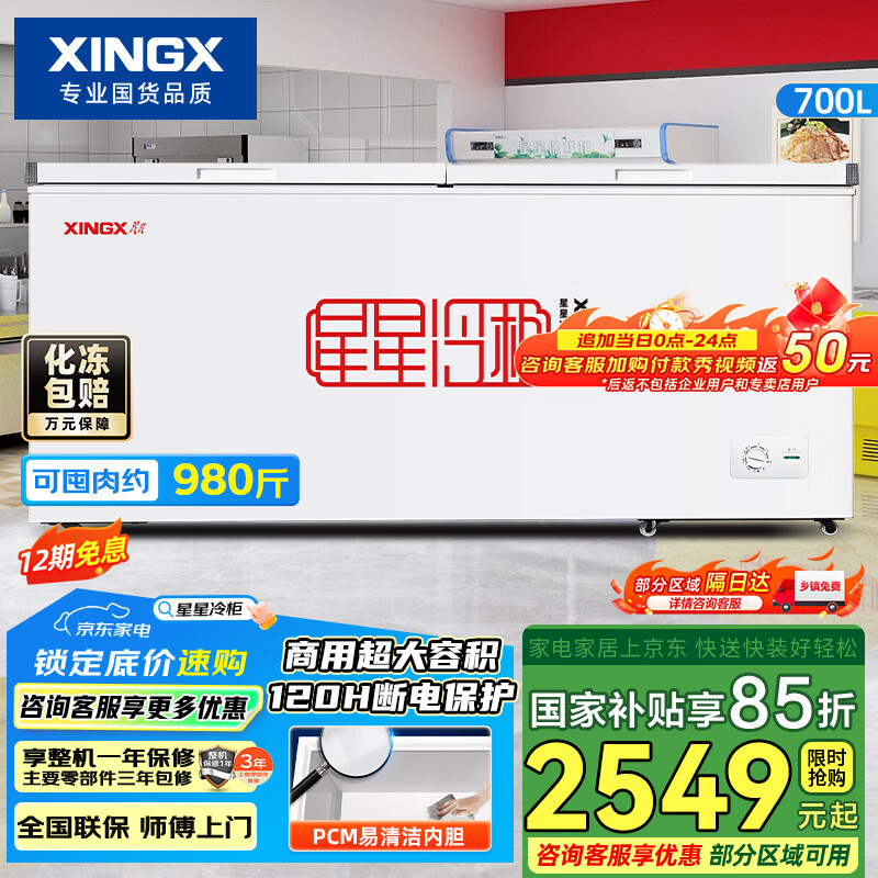 星星（XINGX）700L商用冰柜微霜冷柜 大容量冰箱冷藏冷冻保鲜节能顶开柜 减霜单箱卧式冷柜 BD/BC-700R 以旧换新