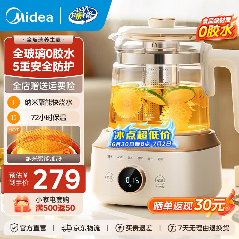 美的（Midea）全玻璃0胶水养生壶 多功能全自动烧水壶 母婴72小时恒温电热水壶花茶壶烧水壶1.5L MK-YS15B201 1.5L 【全玻璃大容量】0金属0胶水