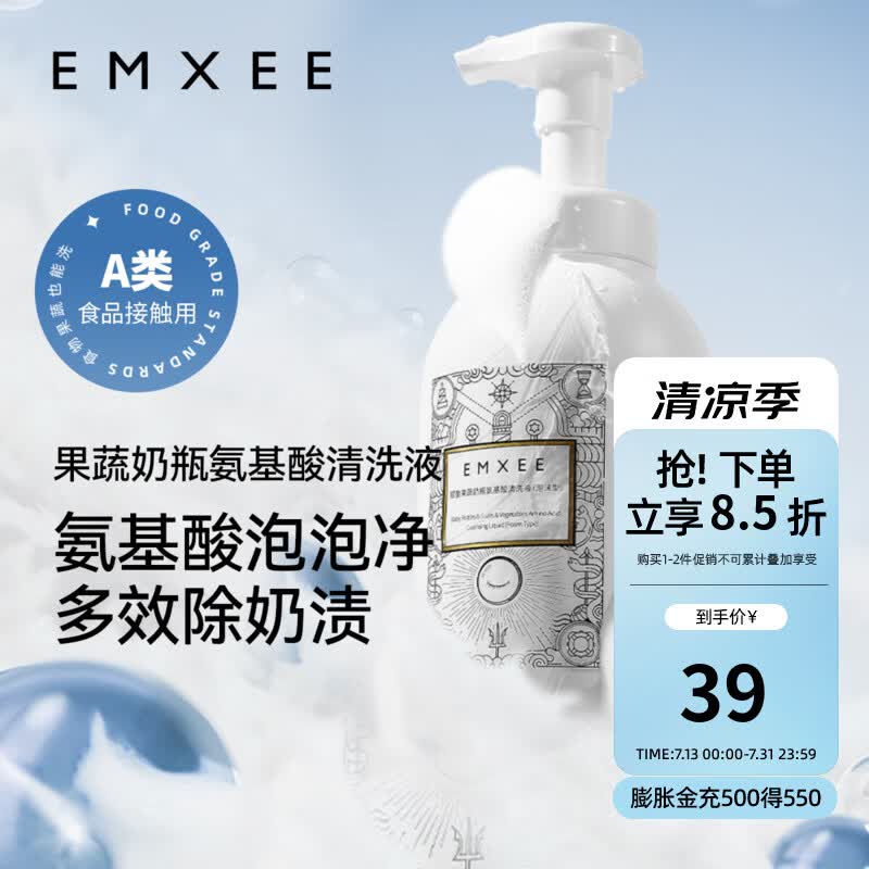 嫚熙（EMXEE）奶瓶清洁剂婴儿洗奶瓶清洗餐具玩具洗洁精宝宝果蔬清洗剂 清洗液500ml