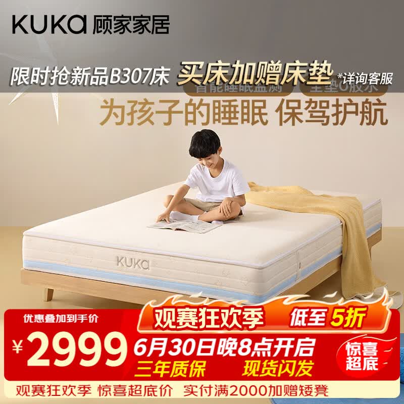 顾家家居【1号垫】26年新款儿童床垫睡眠智能监测1.5*2.0米弹簧床垫5036Z 儿童智能床垫-睡饱饱1.5*2.0M
