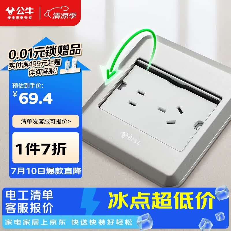 公牛（BULL）开关插座五孔地插座全金属面板银色5孔地插地板地面插座GD8Z223