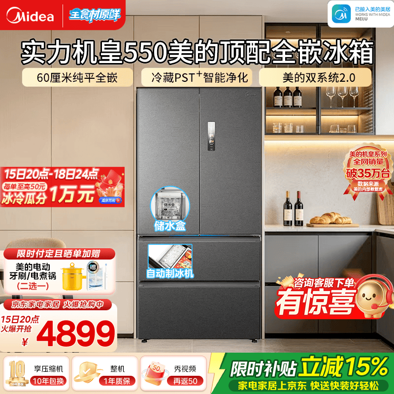 美的（Midea）M60机皇550法式四开门家用冰箱523L大容量双系统2.0超薄嵌入自动制冰国家补贴一级能效  机皇550智能净化净化｜美的双系统2.0｜海贝黛 美的机皇