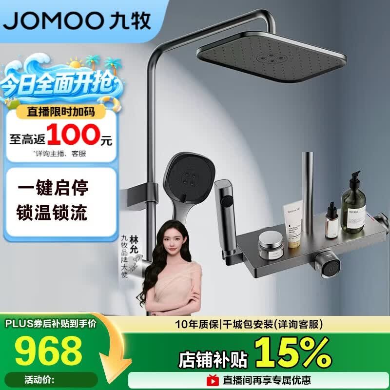 九牧（JOMOO）花洒一键启停锁温锁流自洁顶喷记忆精灵淋浴器36671-783/HBS-1