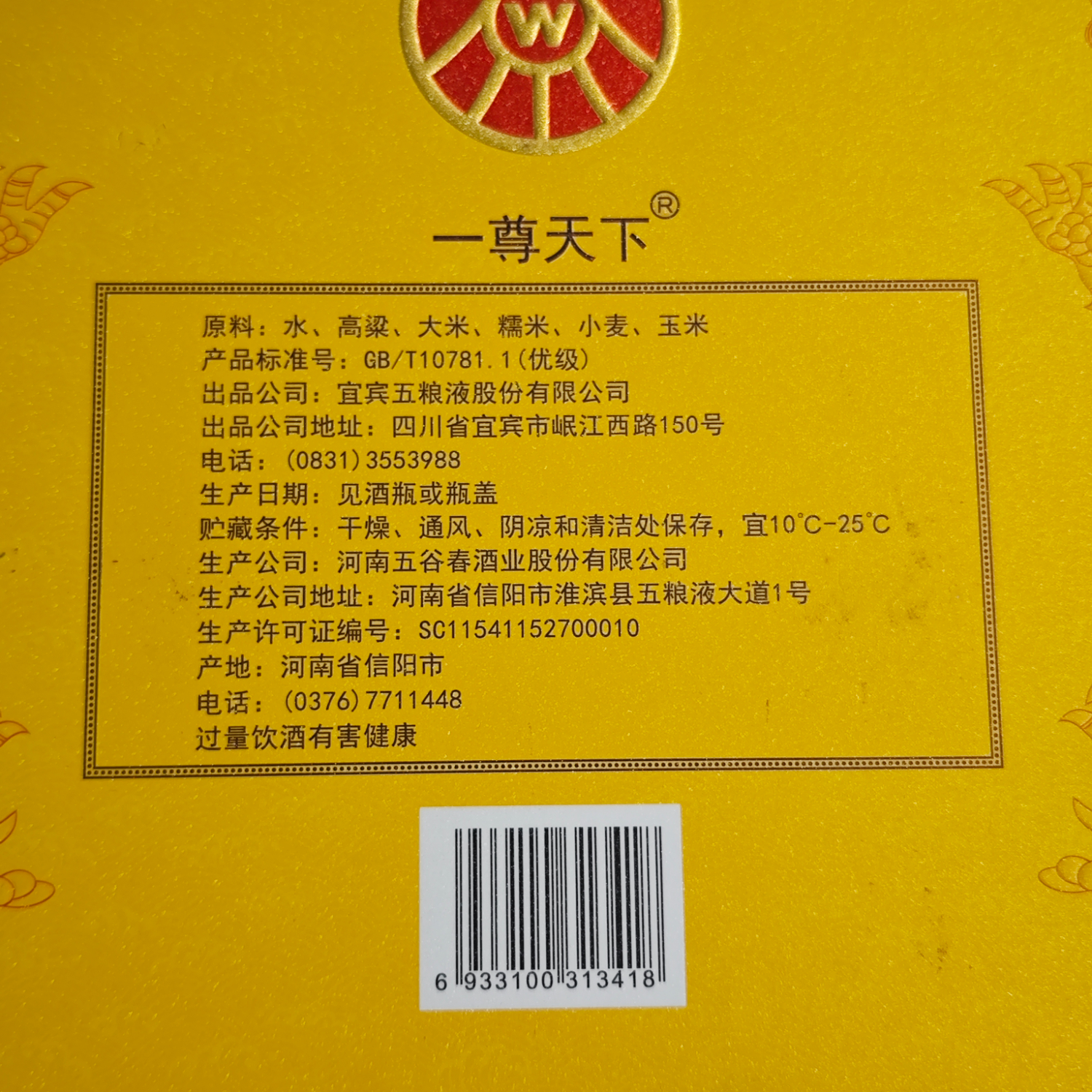 五粮浓香五粮液股份有限公司出品一尊天下 52度浓香型白酒礼盒 婚宴喜酒 52度 500mL 2瓶 一尊天下盛世佳品