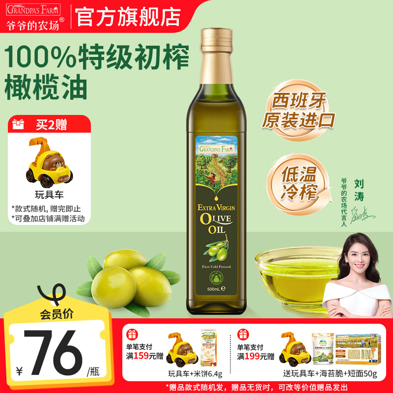 爷爷的农场宝宝儿童热炒凉拌辅食油 热炒营养食用油 【特级初榨】橄榄油500ml